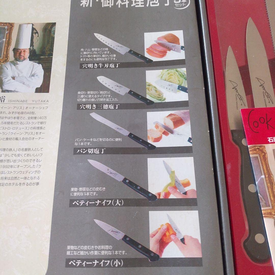 Amazon.co.jp: 料理の鉄人、石鍋裕 新お料理包丁5本セット