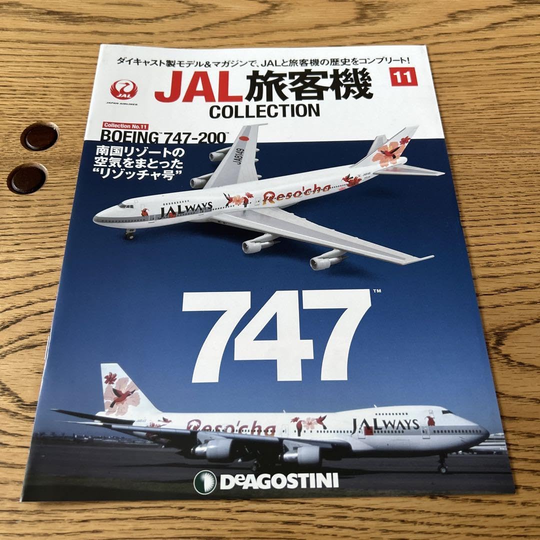 Amazon.co.jp: デアゴスティーニ JAL旅客機コレクション11 ボーイング Amazon.co.jp: デアゴスティーニ JAL旅客機コレクション11 ボーイング