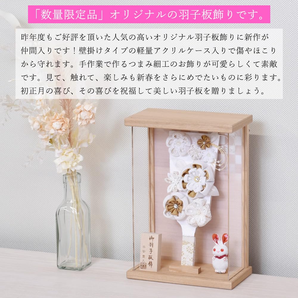 羽子板 コンパクト ミニ 初正月 8号 羽子板飾り つまみ細工 名工 摩耶