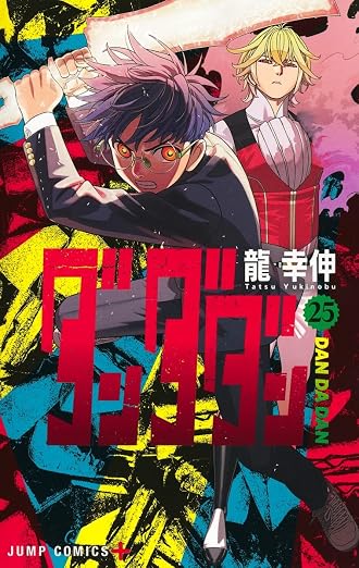 DAN DA DAN Manga Volume 25 – Yukinobu Tatsu
