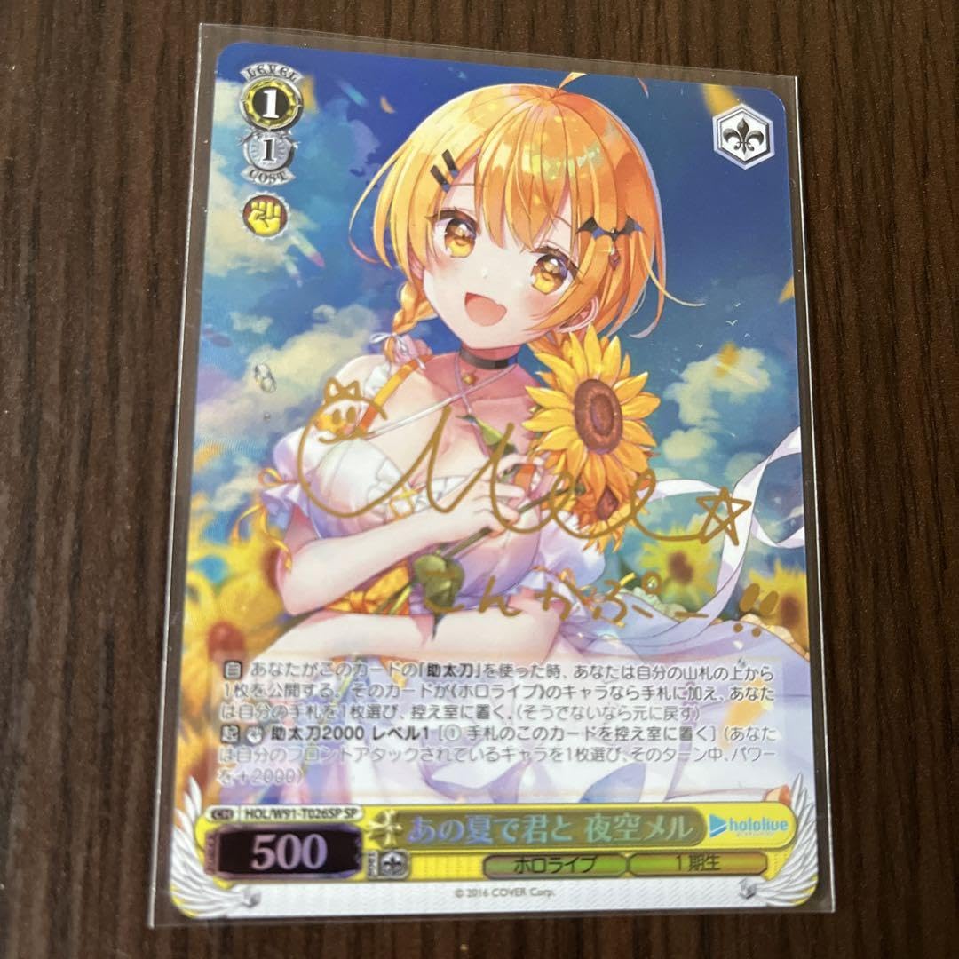 ヴァイスシュヴァルツ ホロライブ あの夏で君と 夜空メル sp サイン td