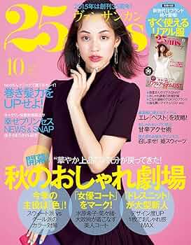 25ans (ヴァンサンカン) 2015年 03月号 1264670_n.jpg