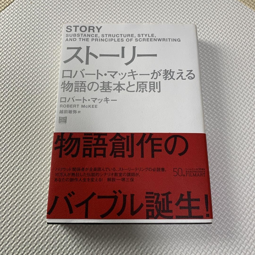 ザ・ストーリー  ロバート・マッキー Amazon.co.jp: ダイレクト出版 ザ ストーリー ロバート マッキー