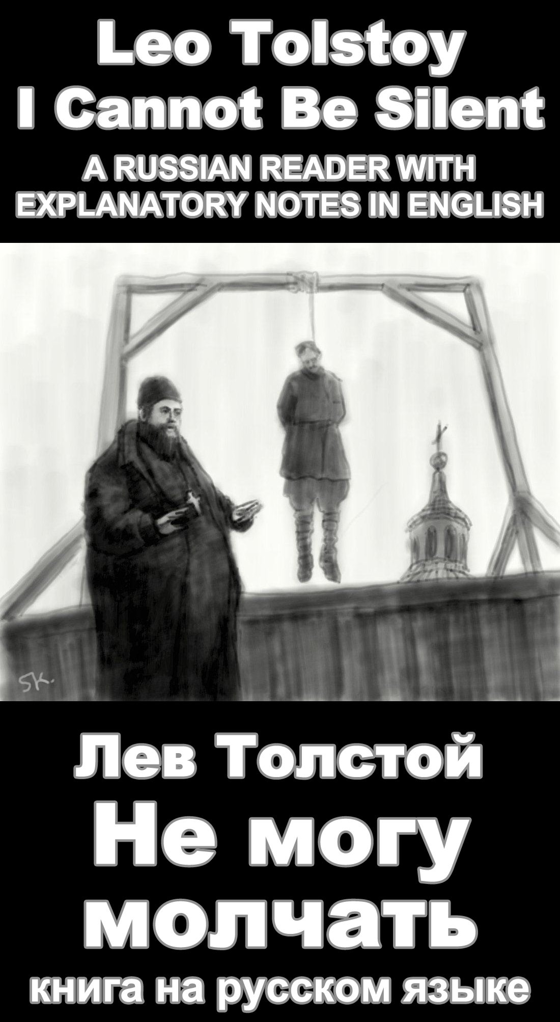 A Russian reader "Ne mogu molchat": Vocabulary in English, Explanatory notes in English, Essay in English (illustrated, annotated)