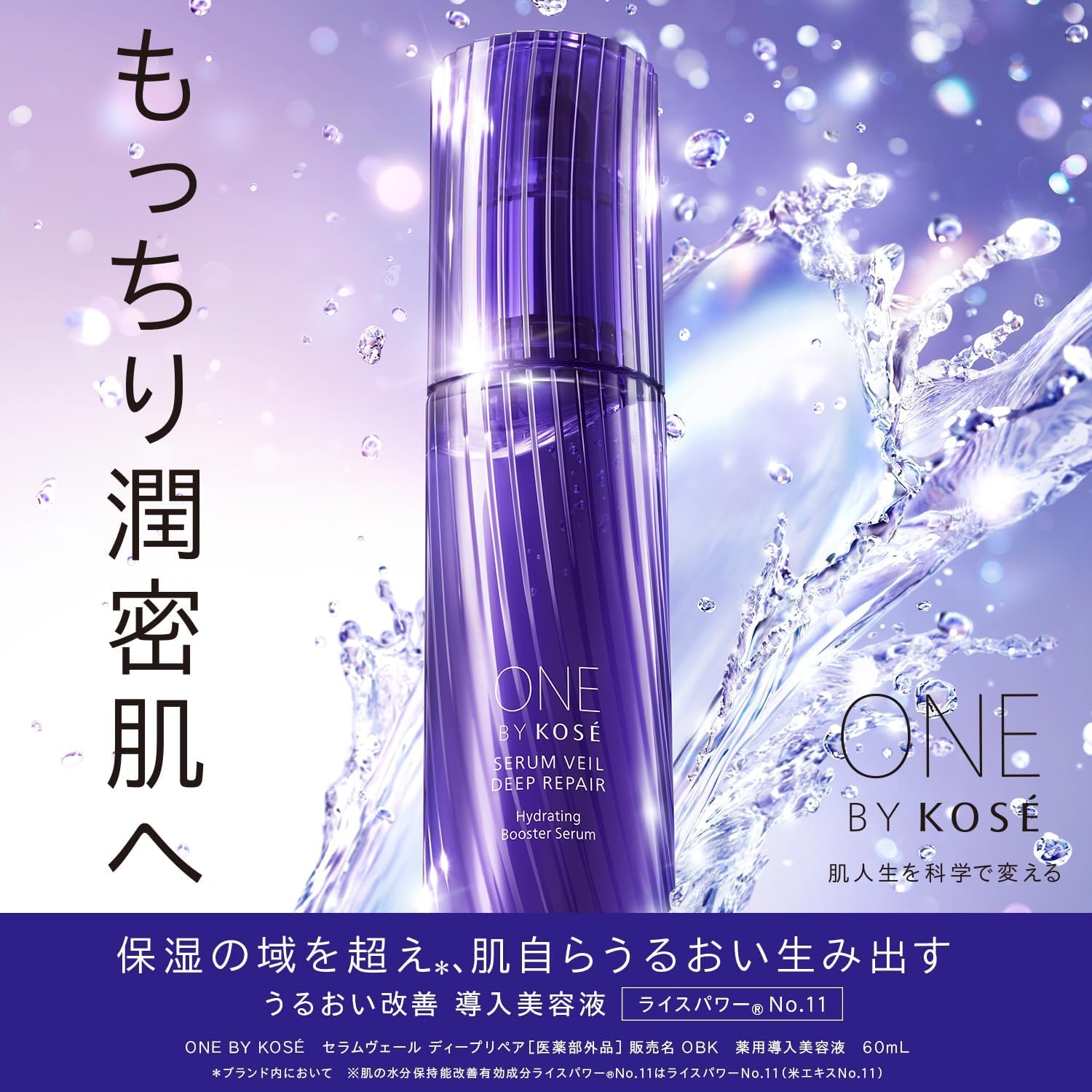Amazon | ONE BY KOSE(ワンバイコーセー) 導入美容液 【医薬部外品