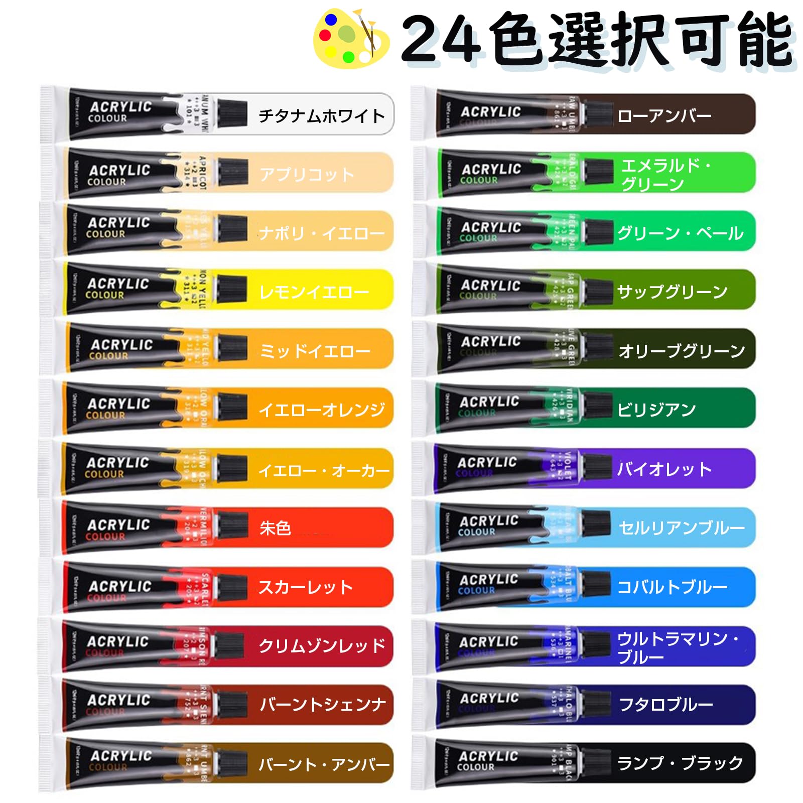 Amazon | アクリル絵の具 24色 12ml アクリルガッシュ 耐久性 速