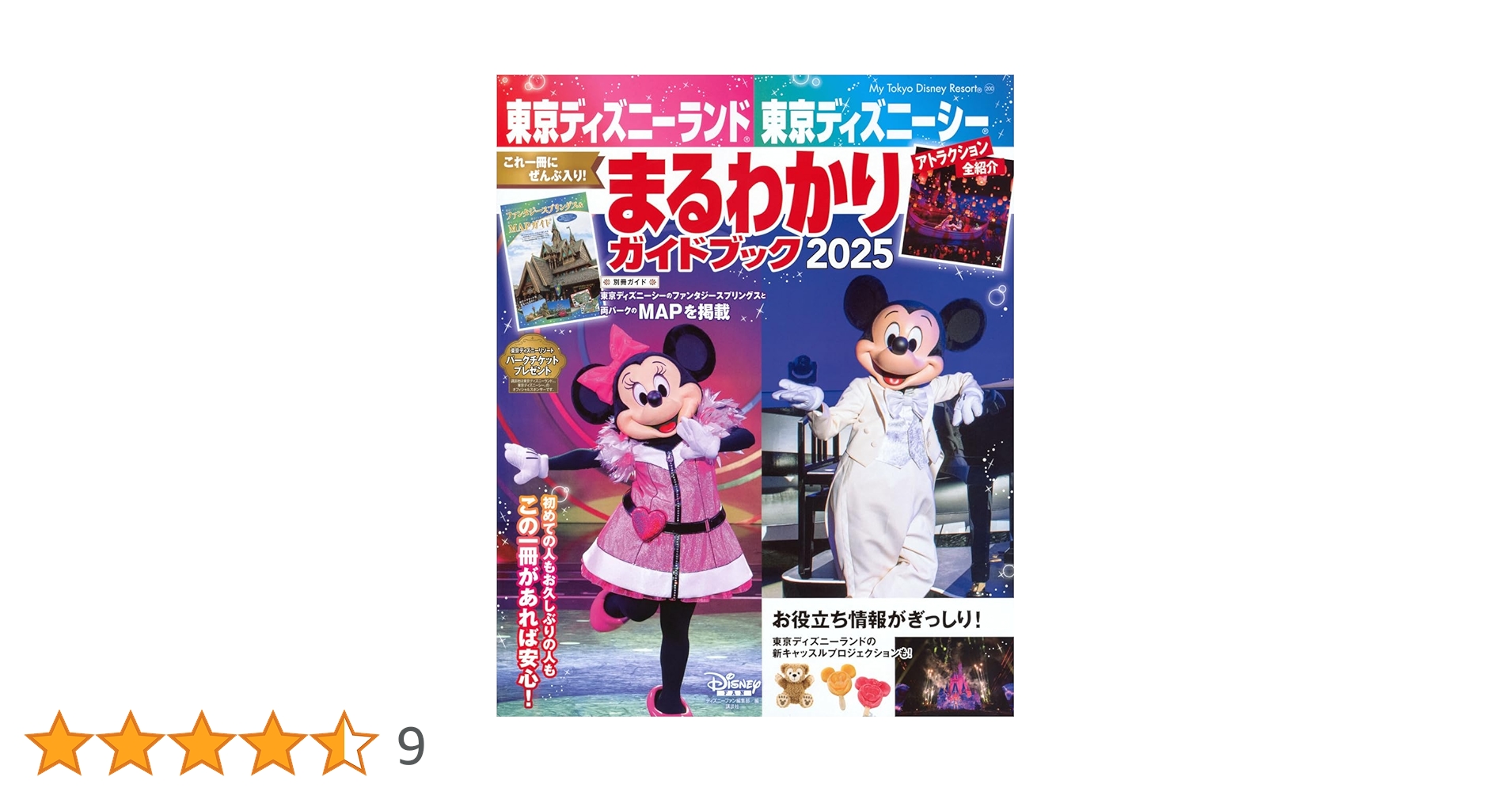 Amazon.co.jp: 東京ディズニーランド 東京ディズニーシー まる