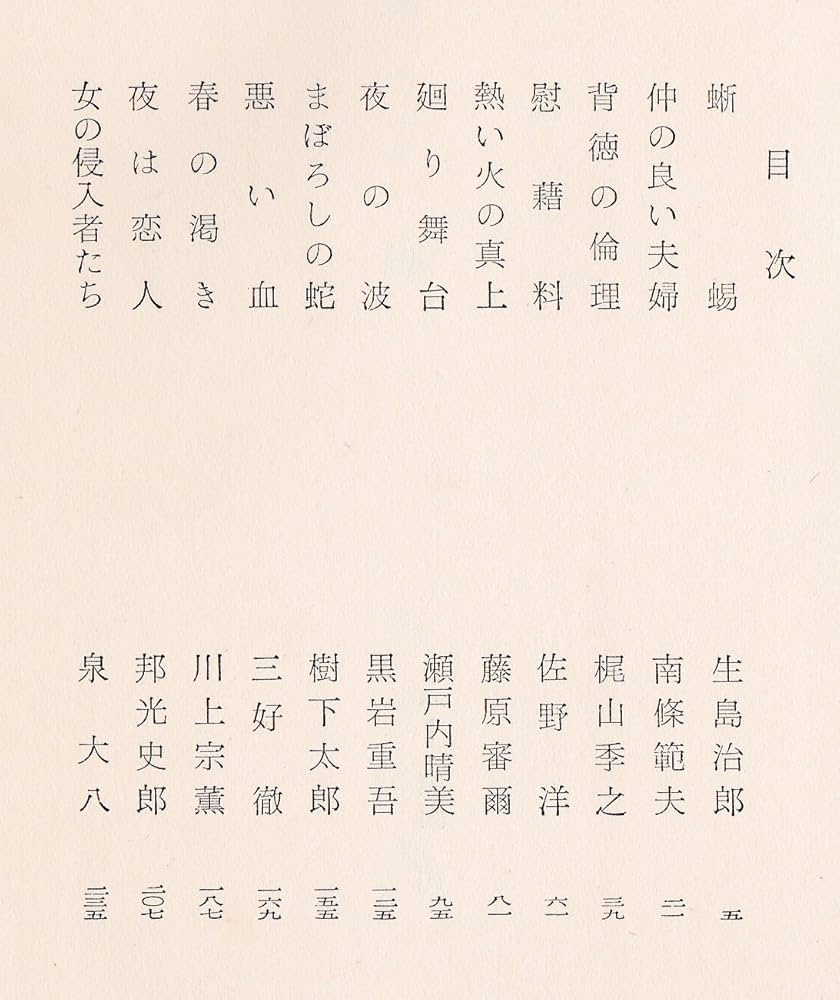 現代作家代表作シリーズ 背徳の花びら Amazon.co.jp: 現代作家代表作シリーズ 背徳の花びら : 生島