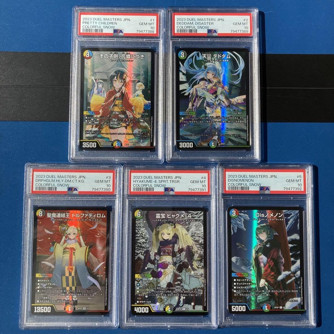 Amazon.co.jp: デュエルマスターズ カラフルスノー 神アート PSA10 連 