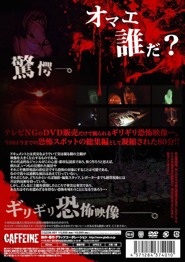 放送禁止VTR!恐怖心霊投稿 [DVD] Amazon.co.jp: 放送禁止VTR! 心霊は終わらない・・・[DVD