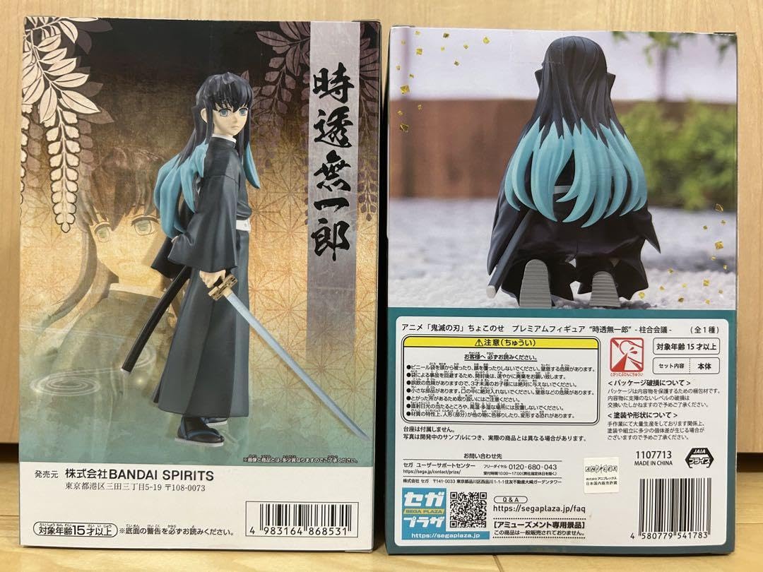 Amazon.co.jp: 鬼 滅 時透無一郎 フィギュア2種セット : おもちゃ