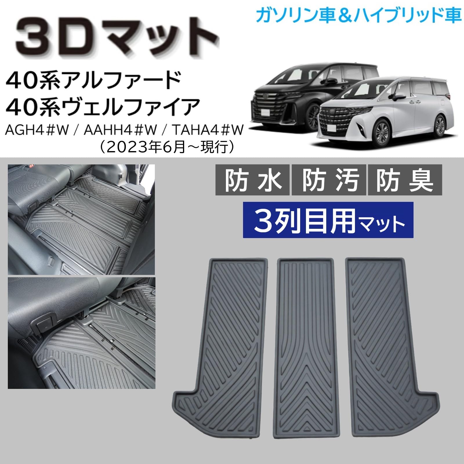 Amazon | 40系 アルファード ヴェルファイア 7人乗り専用 3D 