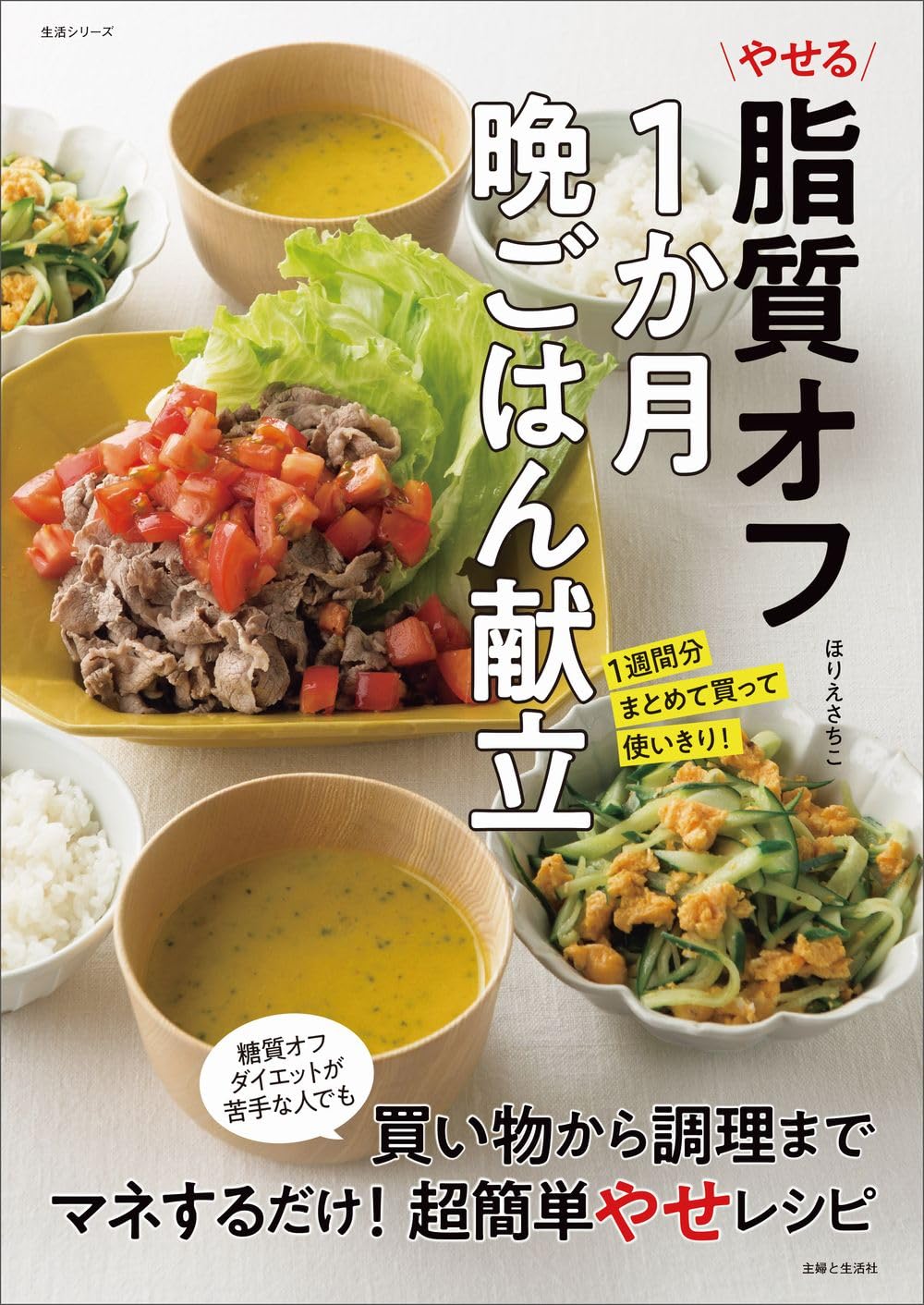 foodfarm １週間の減量レシピ　ファイル一冊 Amazon.co.jp: やせる脂質オフ1か月晩ごはん献立: 1週間分まとめて買っ
