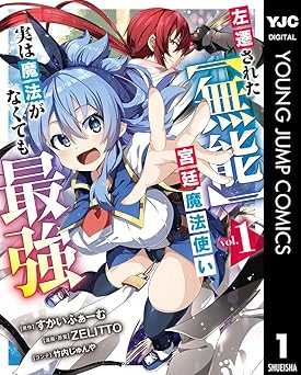 左遷された【無能】宮廷魔法使い、実は魔法がなくても最強