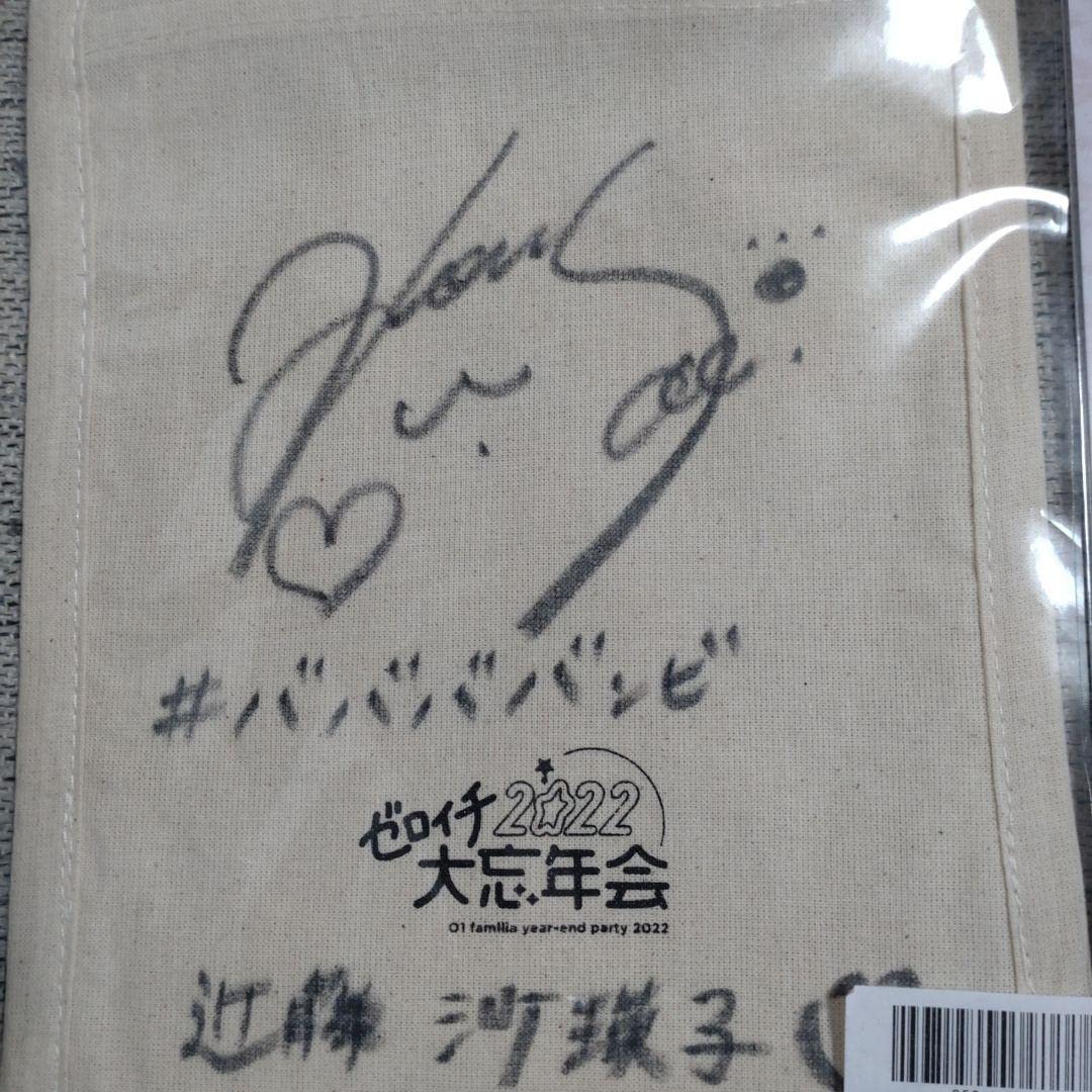 ババババンビ 直筆サイン入り 近藤沙瑛子 | www.takween-talents.com