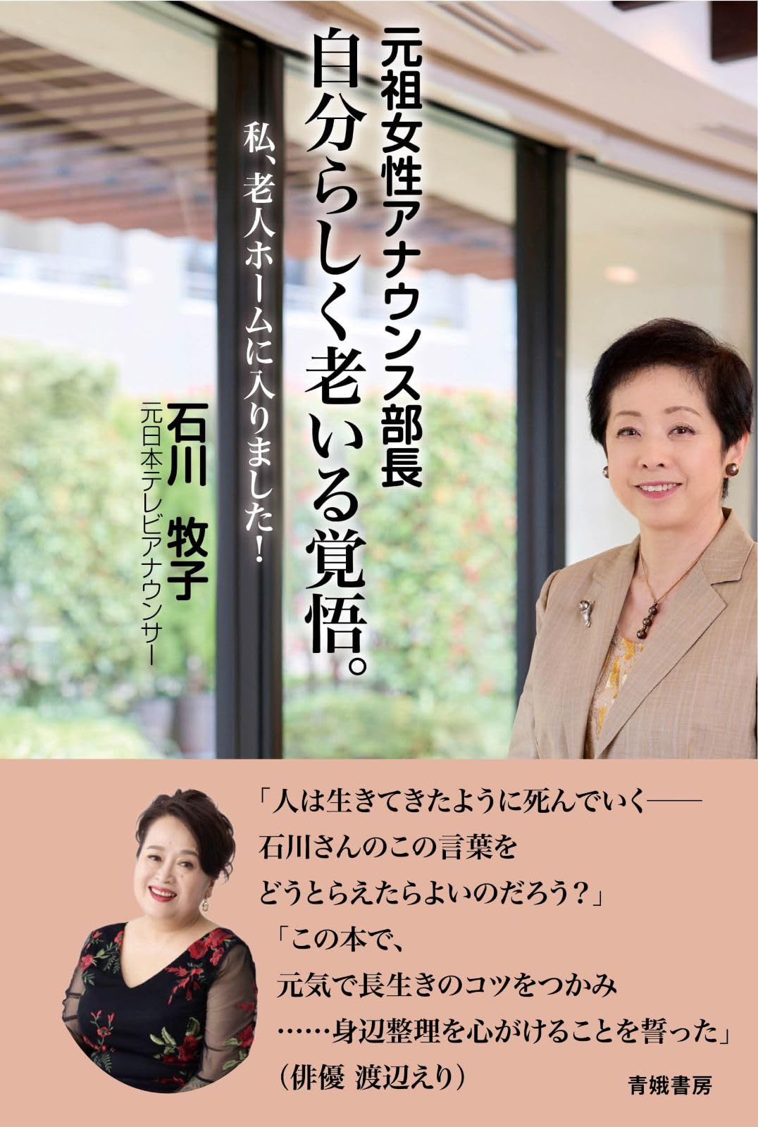 石川牧子