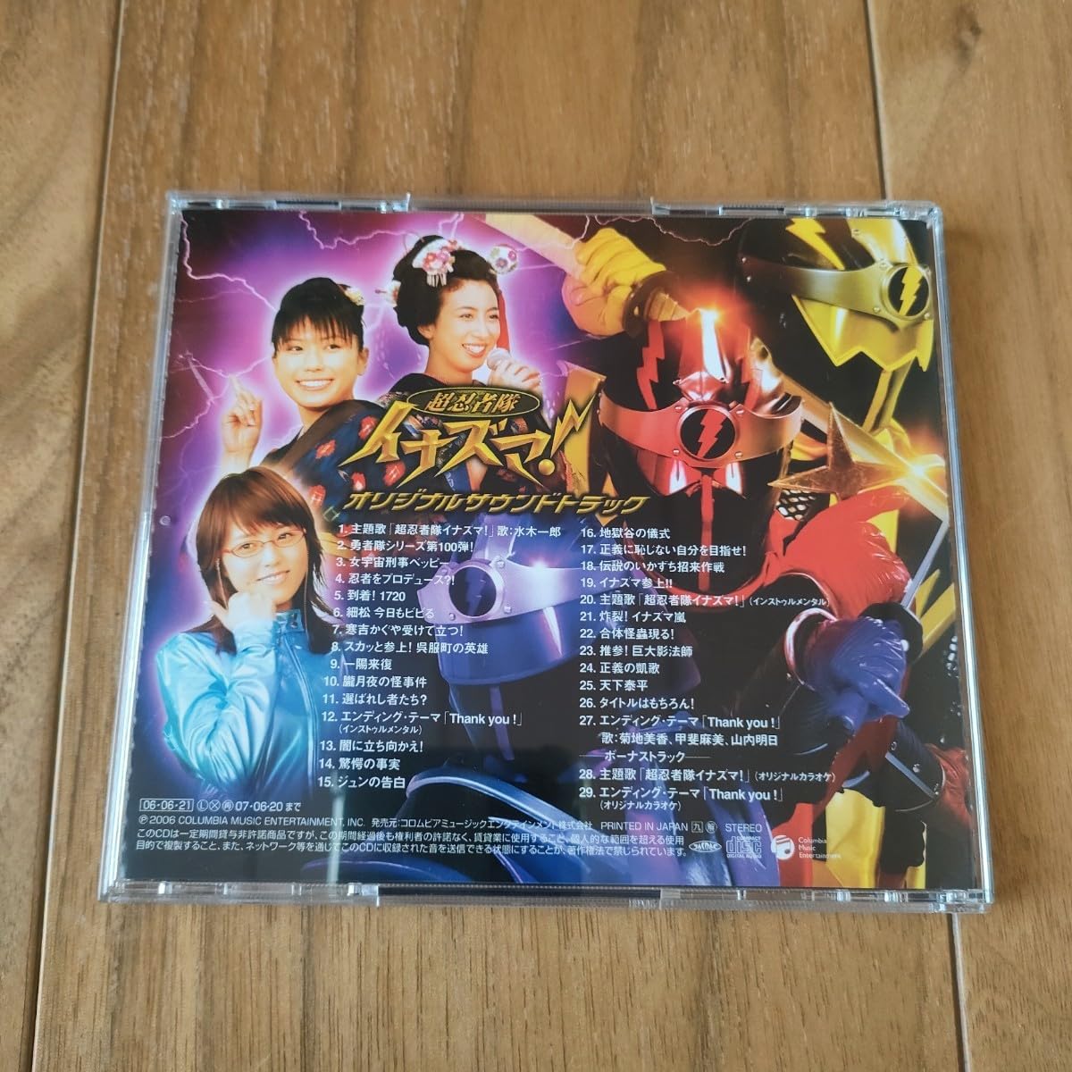Amazon.co.jp: CD 超忍者隊イナズマ！オリジナルサウンドトラック