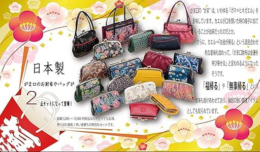 Amazon | [Eclea] お楽しみがま口2点セット 財布 がま口 バッグ 鞄 和 