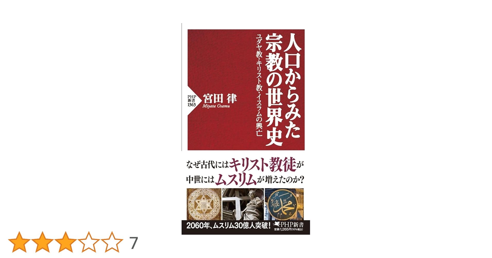 「総説・ユダヤ人の歴史」上中下3巻揃い　　　　キリスト教成立時代のユダヤ人の生活 総説・ユダヤ人の歴史 : キリスト教成立時代のユダヤ的生活の