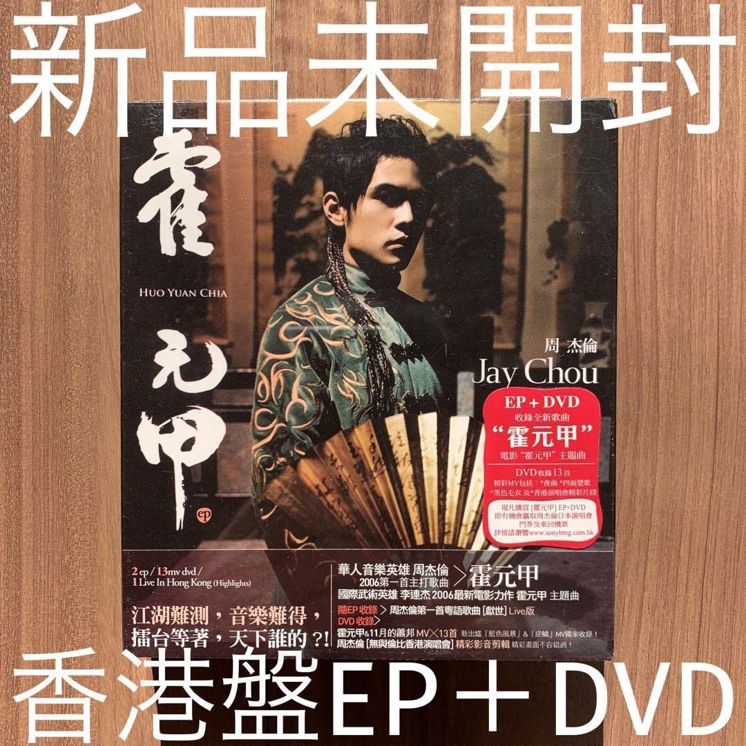 初回限定盤【ジェイ・チョウ/七里香(チーリーシャン)】DVD付き 周杰倫 