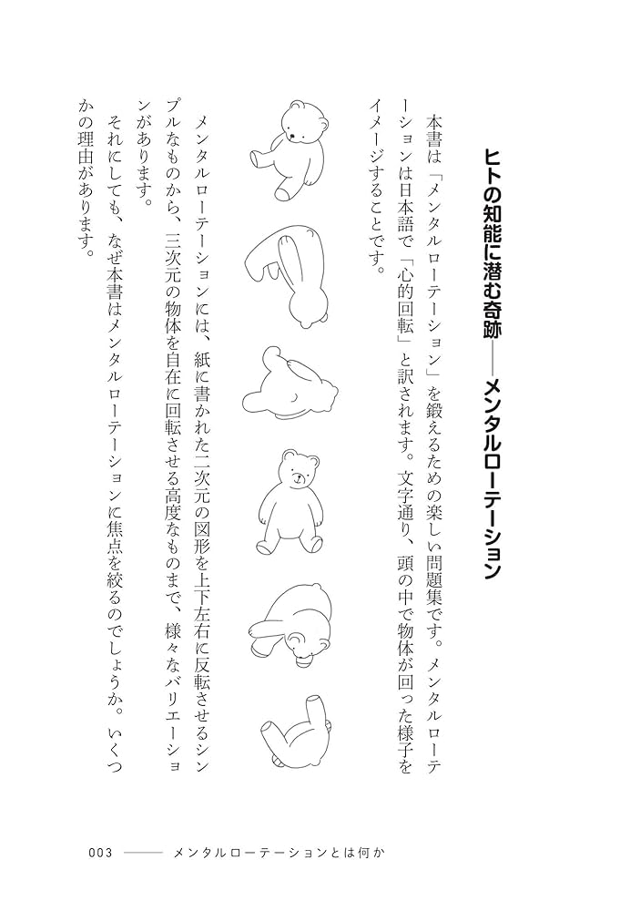 心的平衡と心的変化 心的平衡と心的変化 | ベティ ジョセフ, フェルドマン,M