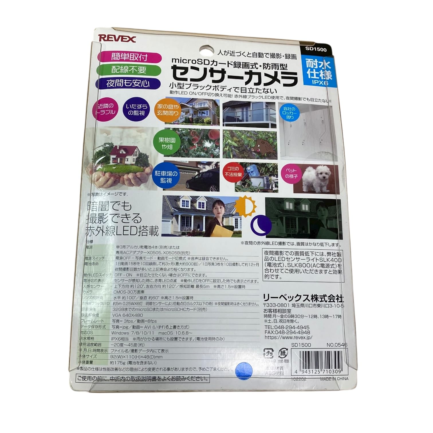 Amazon.co.jp: リーベックス 防雨型 microSDカード録画式センサー