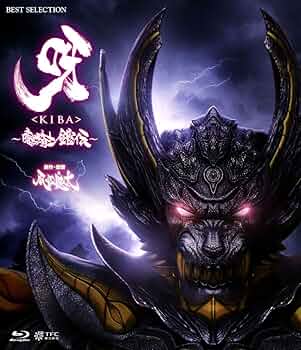 Amazon.co.jp: 呀＜KIBA＞～暗黒騎士鎧伝～ [Blu-ray] : 京本