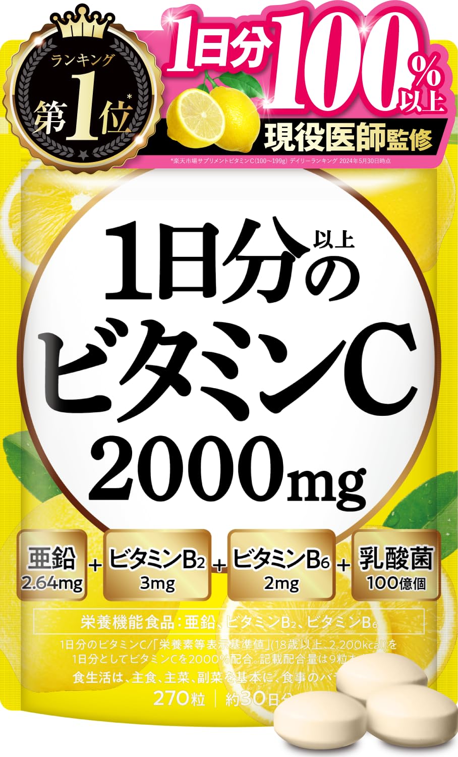【医師監修】 1日分以上のビタミンC 2000mg チュアブル ビタミンB2 3…