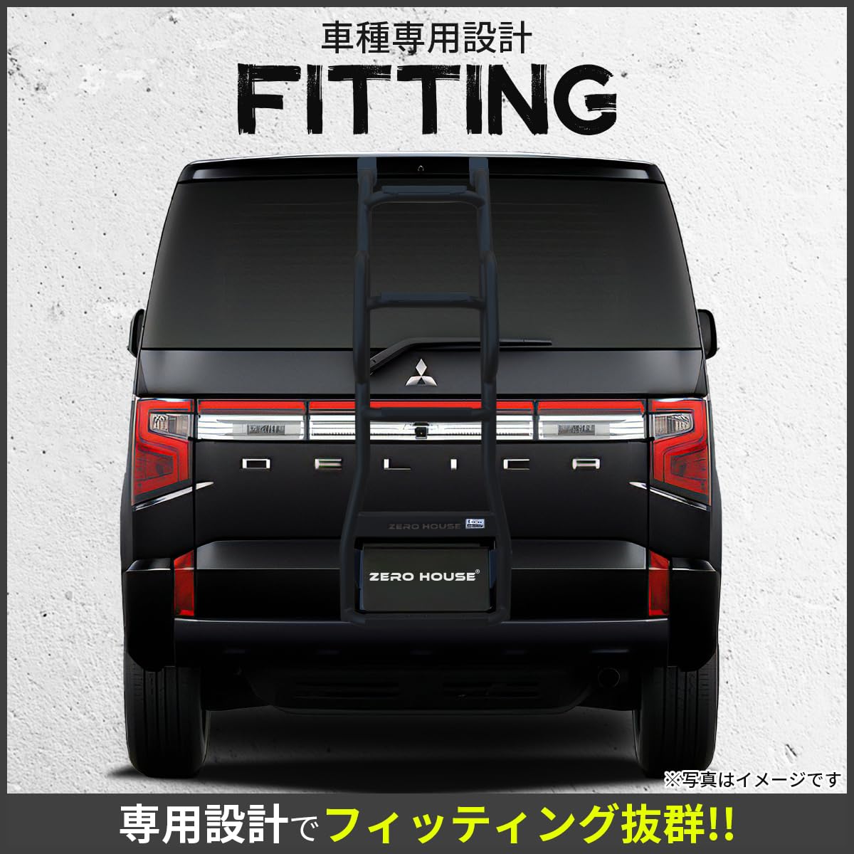 デリカD:5 前期 後期 CV1W 専用 リアラダー スチール製 ブラック Amazon | デリカD:5 前期 後期 リアラダー｜2006年12月