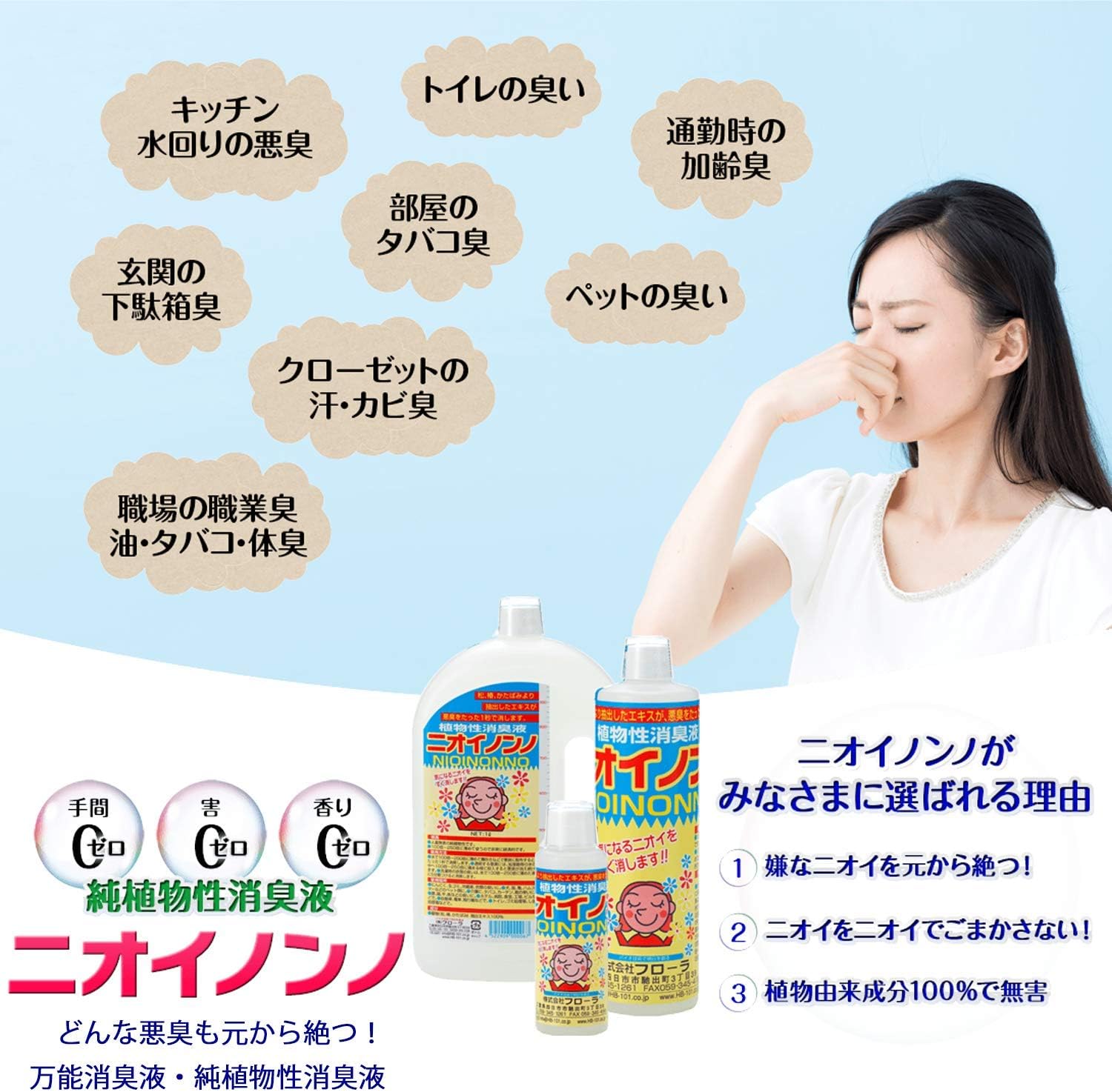 エキス 純植物性消臭液 玄関 車 エアコンなどに 消臭剤 ファームトップ 通販 Paypayモール ニオイノンノ 500cc フローラ ペット臭 生活臭 タバコ臭 トイレ かたばみ