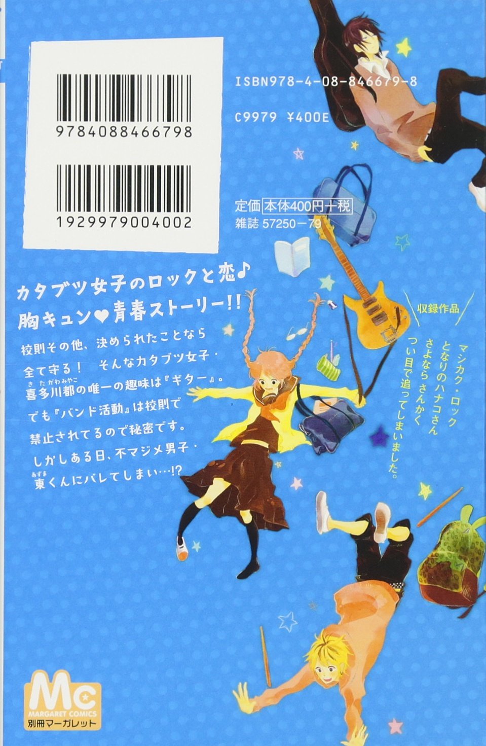 マシカク ロック マーガレットコミックス 渡辺 カナ 本 通販 Amazon