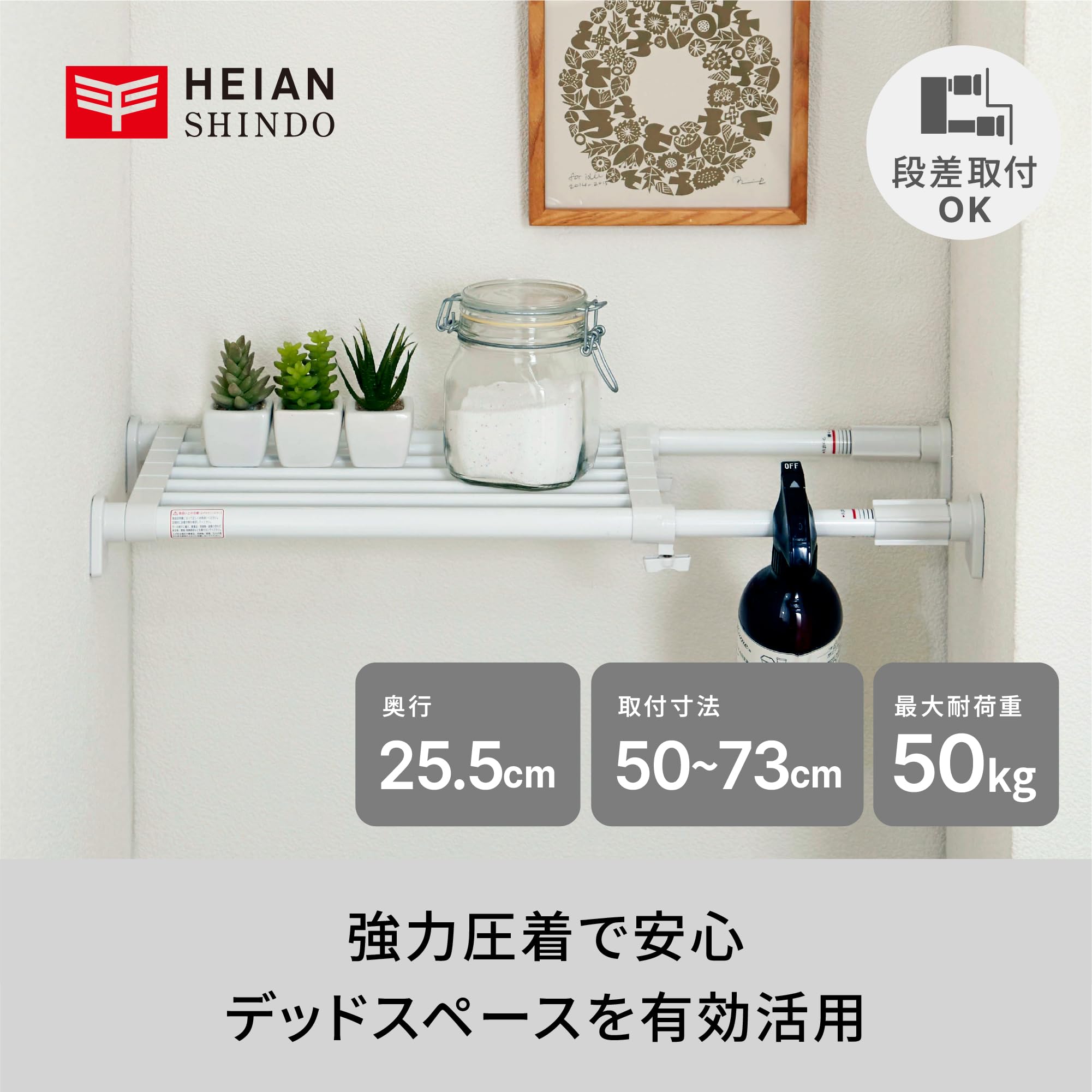 Amazon｜HEIAN SHINDO 突っ張り棚 強力タイプ ホワイト 取付幅50~73cm