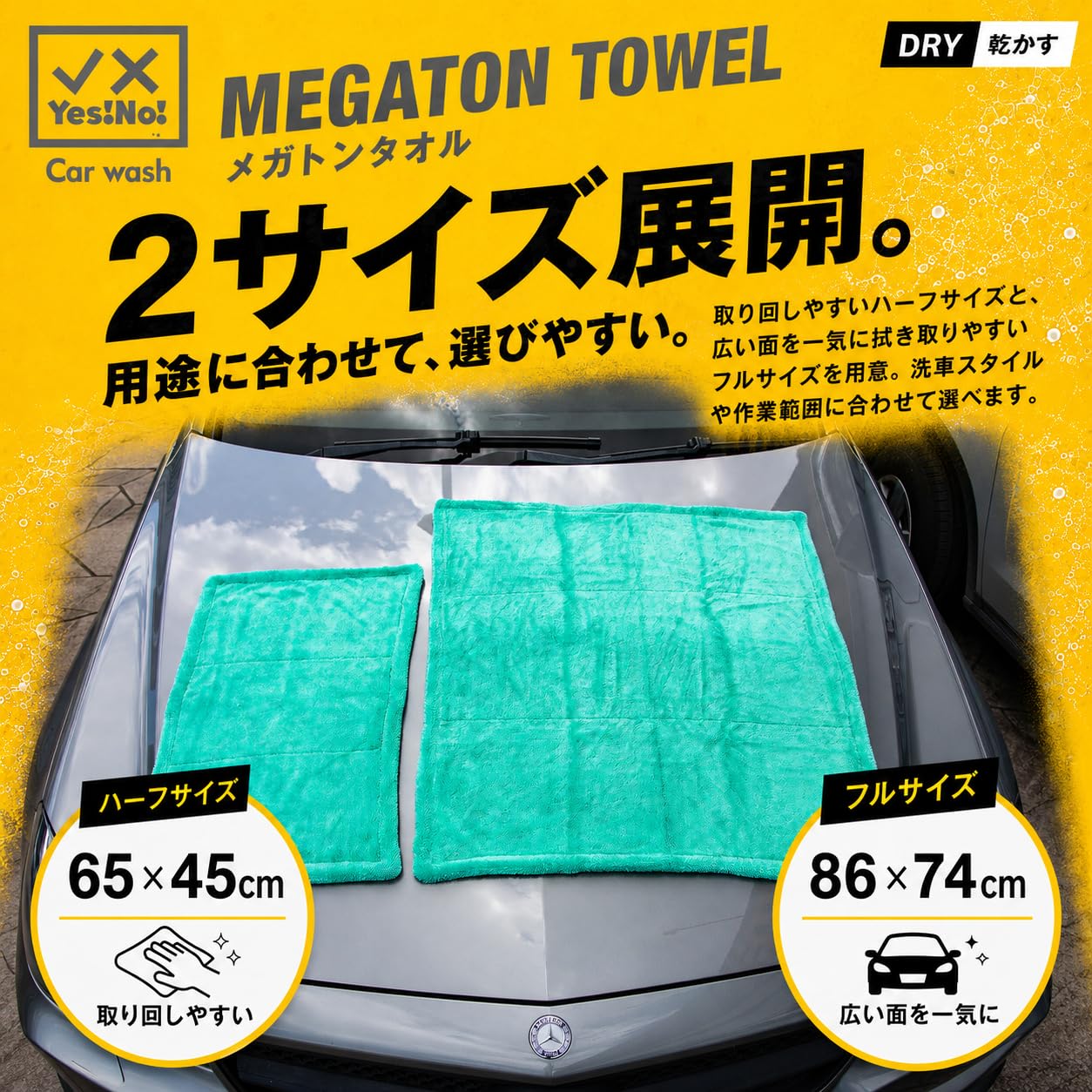 Amazon.co.jp: Yes!No! イエスノー メガトンタオル 洗車用タオル