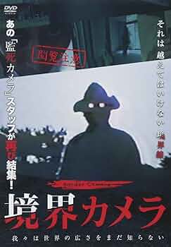 境界カメラＤＶＤ 71qIw3iG7sL._UF350,350_QL50_.jpg
