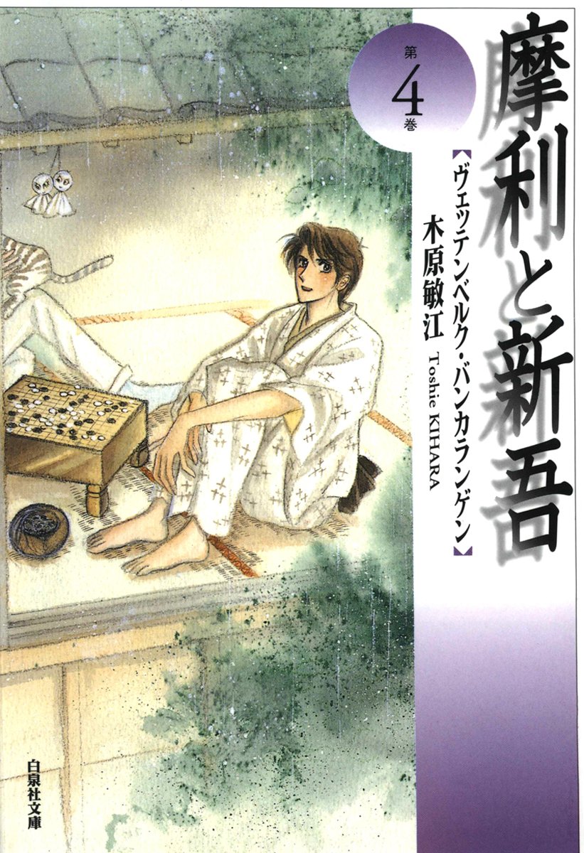 Amazon.co.jp: 木原 敏江: 本、バイオグラフィー、最新アップデート