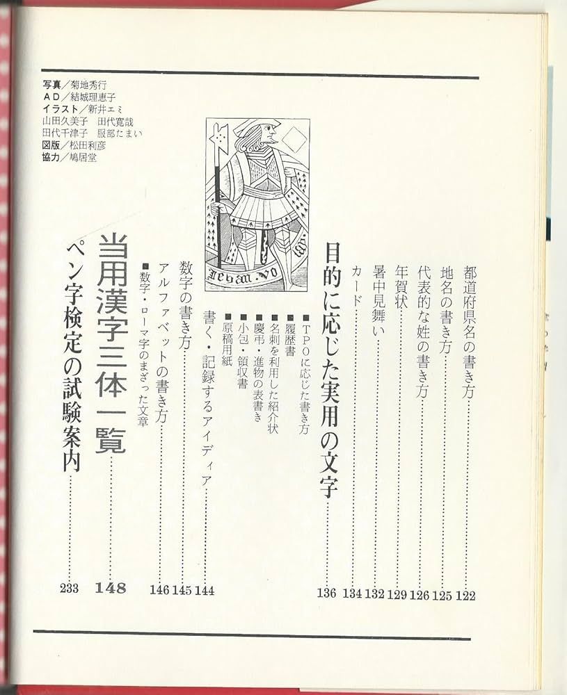 ペン習字入門 三上秋果 学研 ペン習字入門 (1981年) (学研ファミリー) | 三上 秋果 |本