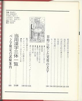 ペン習字入門 三上秋果 学研 ペン習字入門 (1981年) (学研ファミリー) | 三上 秋果 |本