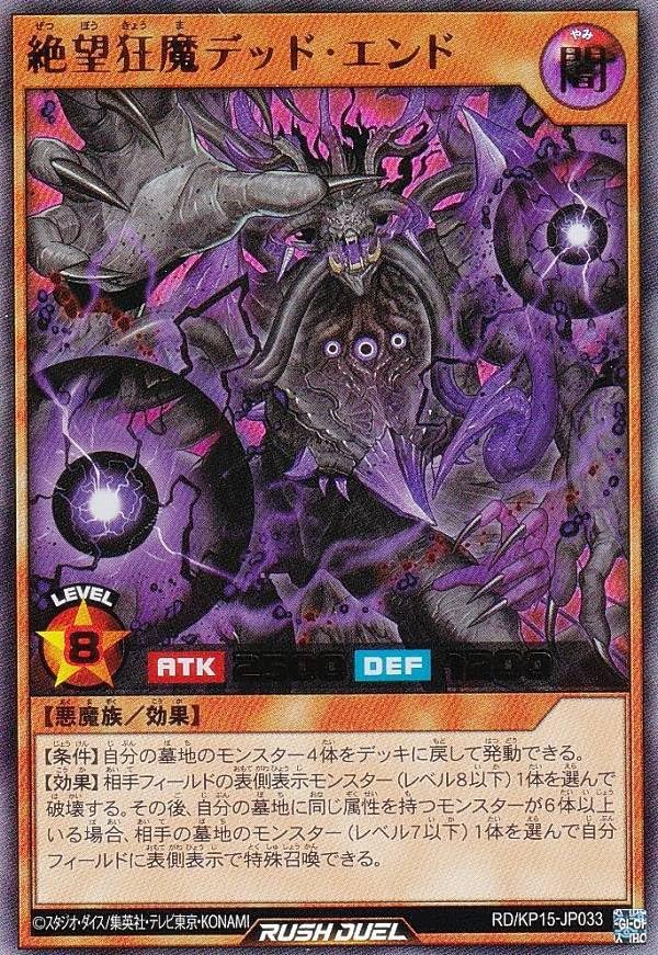 Amazon.co.jp: 遊戯王 ラッシュデュエル RD/KP15-JP033 絶望狂魔デッド