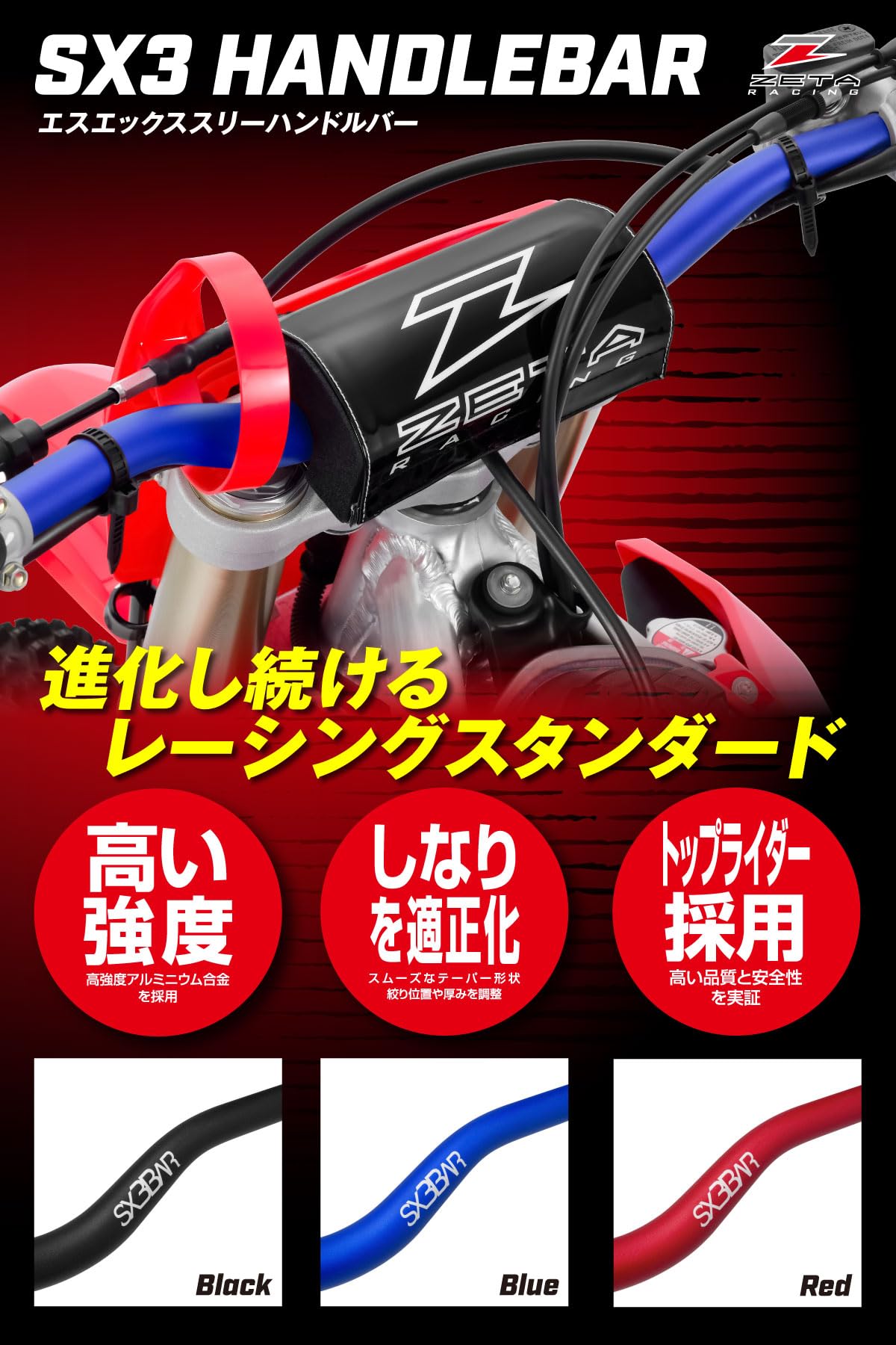 Amazon | ジータレーシング(ZETA RACING) SX3ハンドルバー MX-111 大径