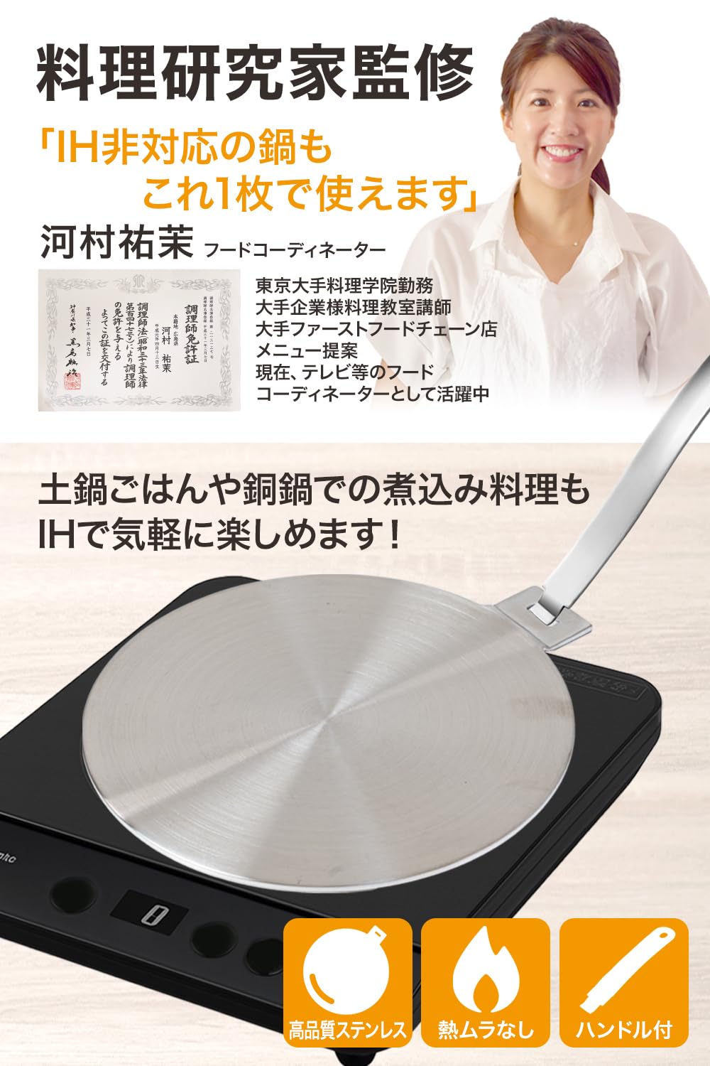 Amazon.co.jp: IH発熱プレート 直径20cm 【料理研究家監修xIH非対応の