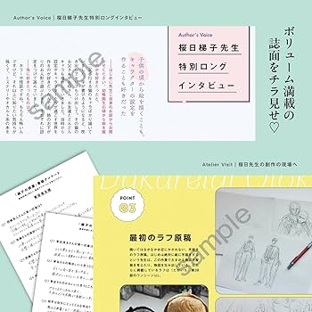 抱かれたい男1位に脅されています。OFFICIAL GUIDE BOOK