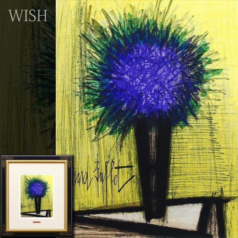 ベルナール・ビュッフェ 「すみれの花束」 オリジナルリトグラフ 真作】【WISH】ベルナール・ビュッフェ Bernard Buffet「すみれの花束