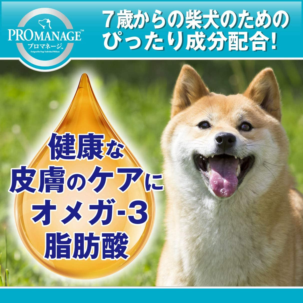 プロマネージ ドッグフード 7歳からの柴犬専用