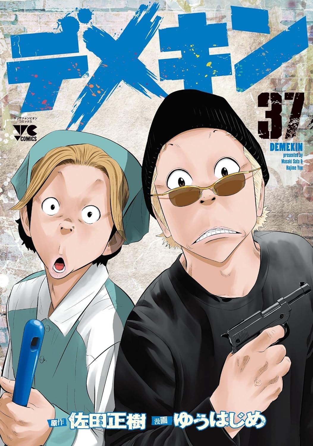 デメキン 漫画 全35巻セット Amazon.com: Masaki Sata: books, biography, latest update