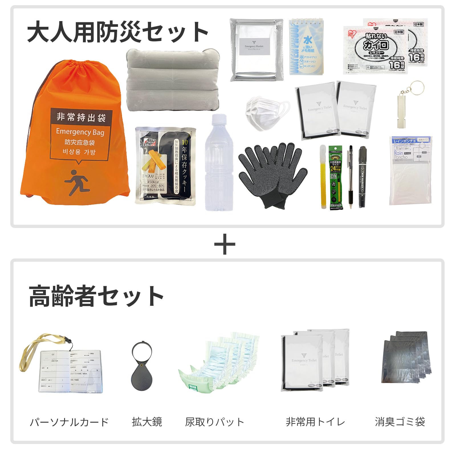Amazon.co.jp: 【防災士監修】高齢者 防災セット 1人用 オフィス 車内