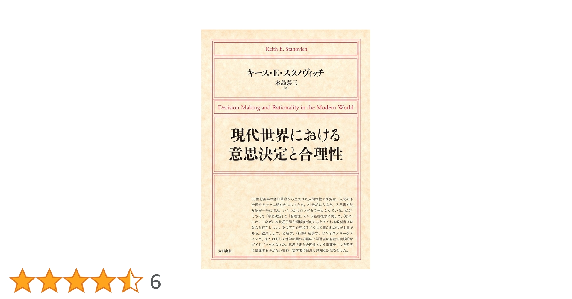 合理性の諸問題 合理性の諸問題（シリーズ現代哲学への招待Great Works） (現代