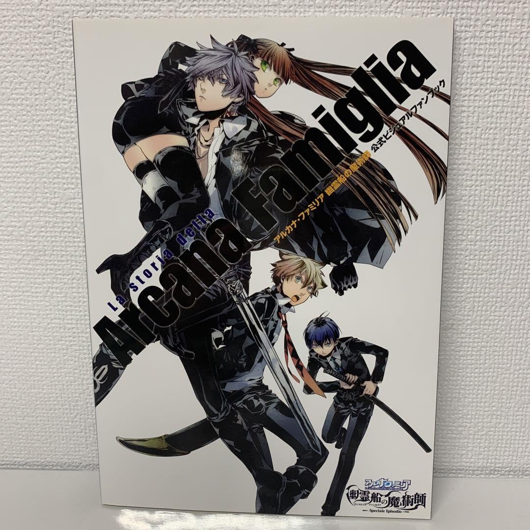 Amazon.co.jp: アルカナファミリア 幽霊船の魔術師 ビジュアルファン 