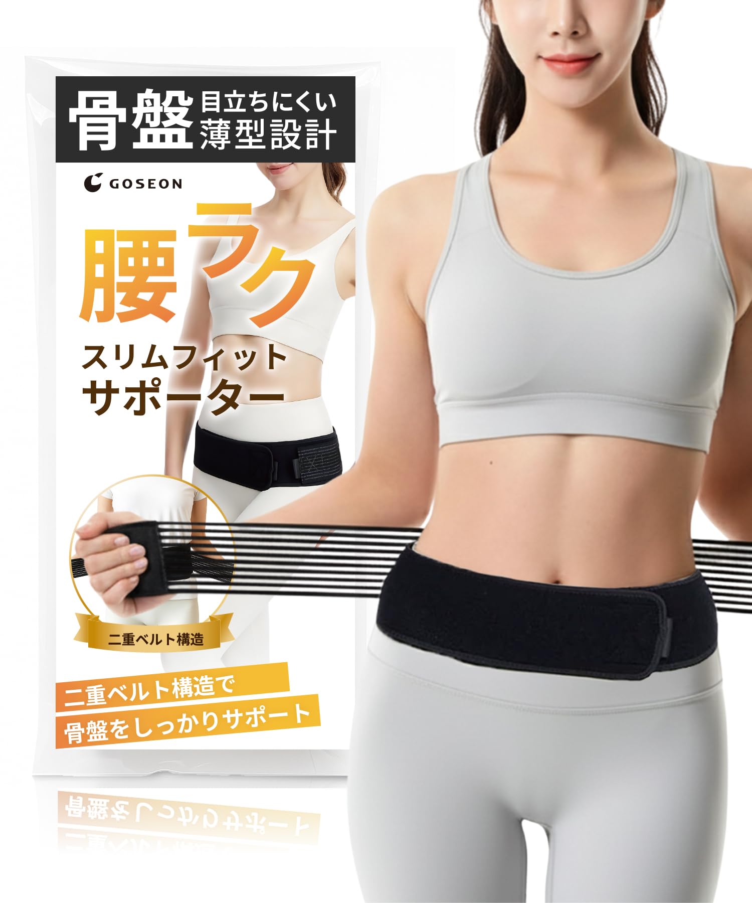 Amazon | 腰サポーター 骨盤ベルト 腰痛ベルト 薄型 薄手 【つらい腰を