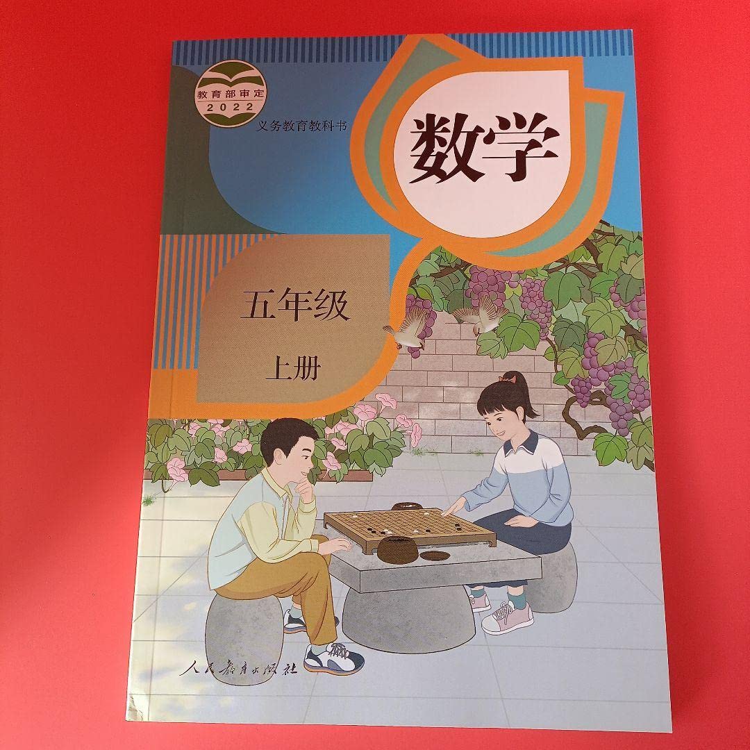中国語】数学 小学五年級 上下巻セット 上海市算数 教科書 (上下