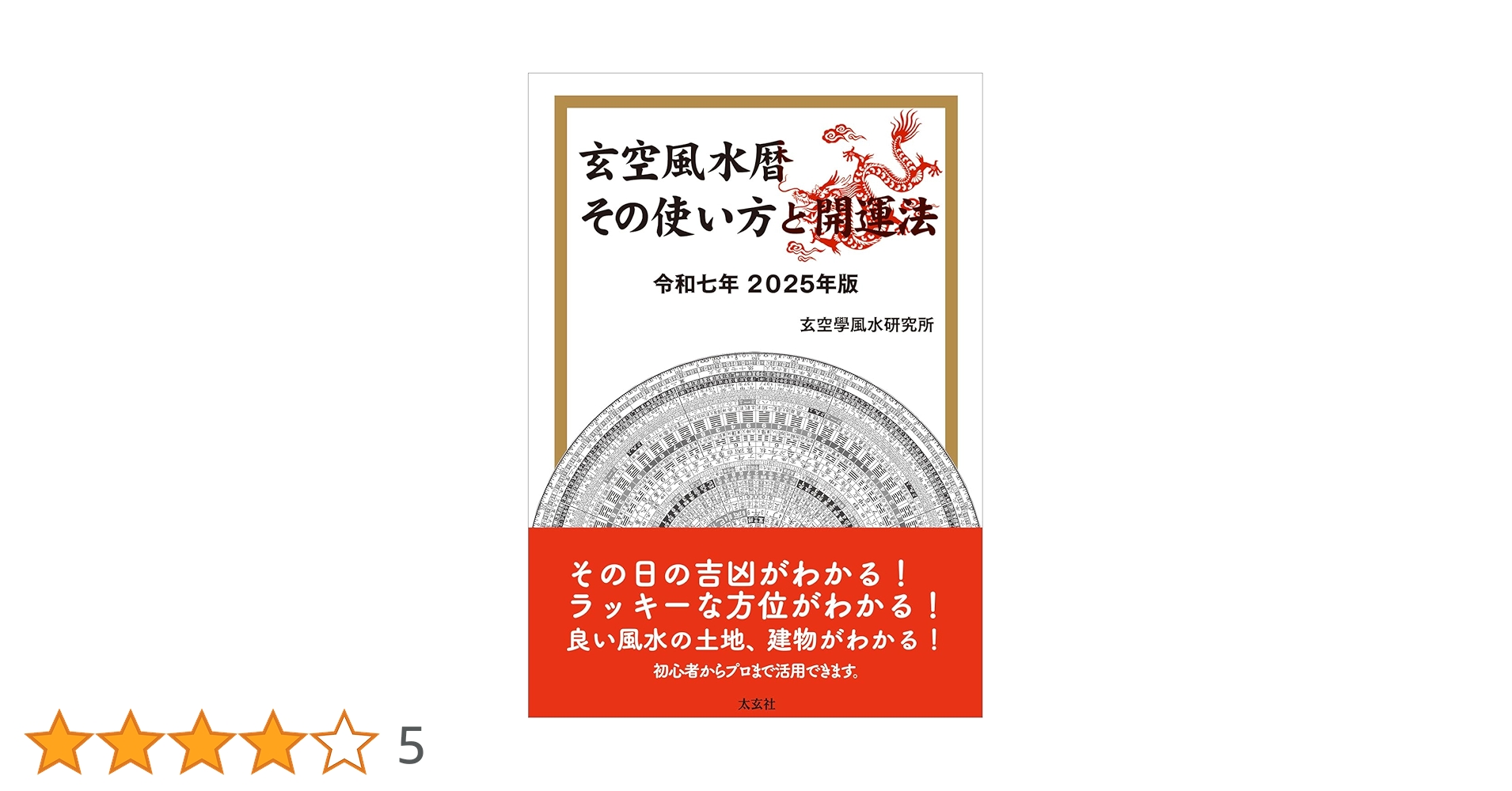 新品 【 萬年暦 136年分 命式 】わかりやすい 四柱推命 風水 九星気学 Amazon.co.jp: 萬年歴 136年分 命式 四柱推命 風水 九星気学 万